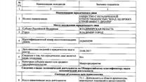 Продам проектно строительную организацию    